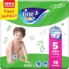 فاين مقاس ٥ ٧٦ حفاضه ٢ قطعه